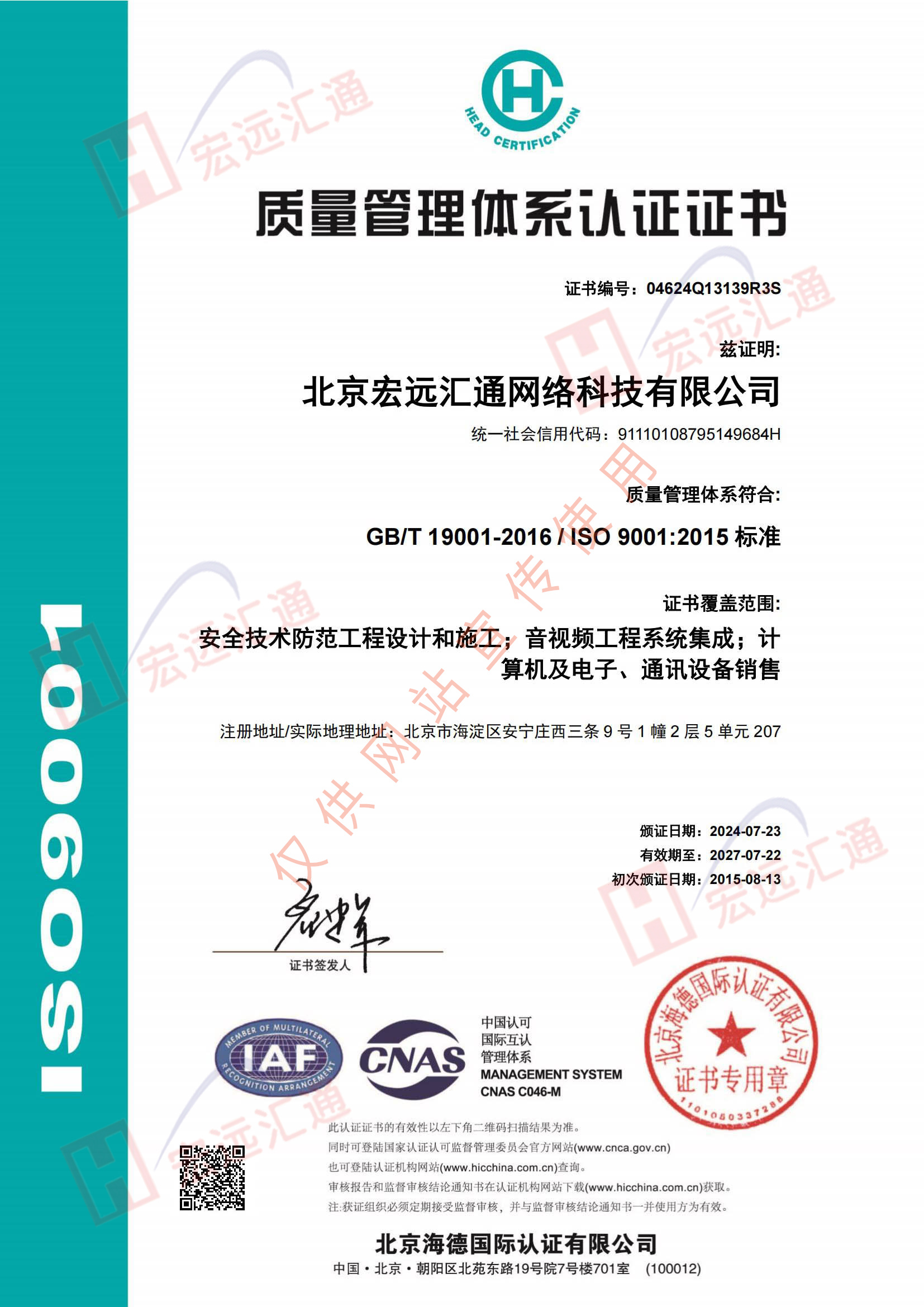 質量管理(lǐ)認證中文(wén)版