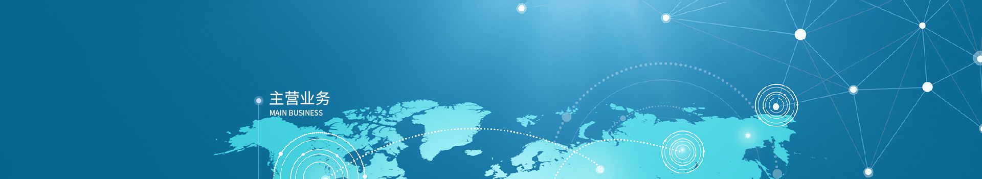 主營業(yè)務