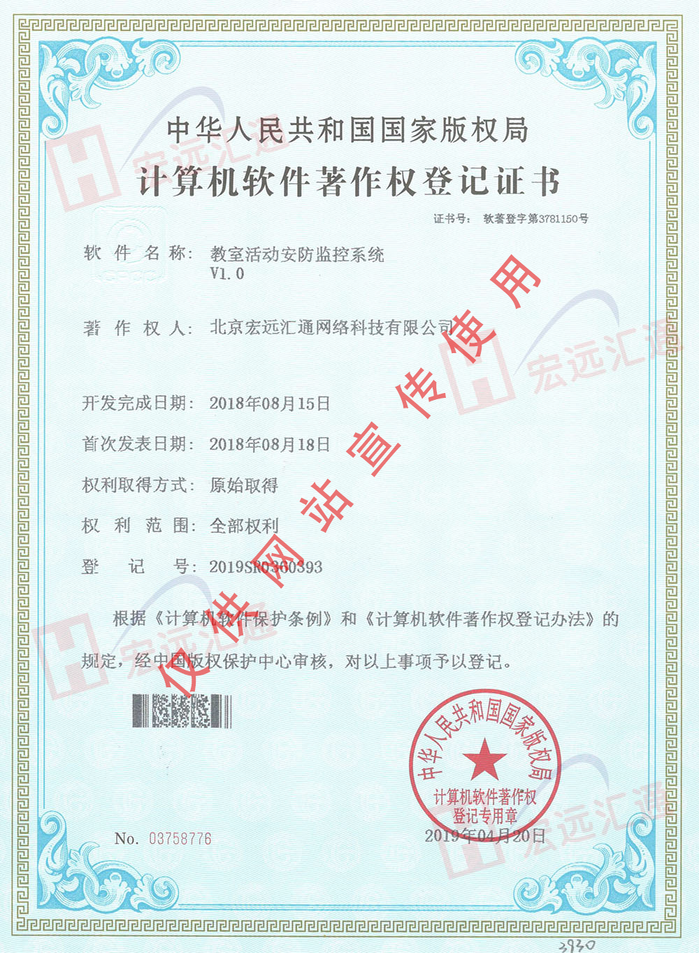 安防監控軟著證書(shū)