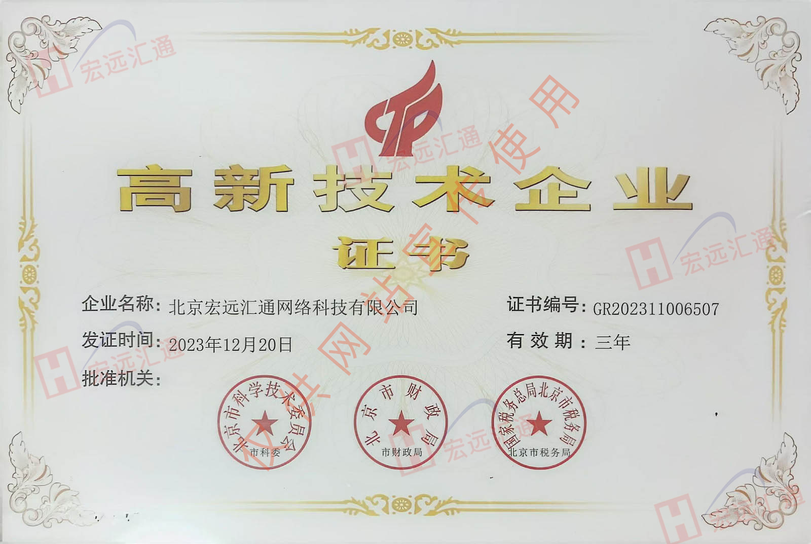 國(guó)家(jiā)高(gāo)新證書(shū)