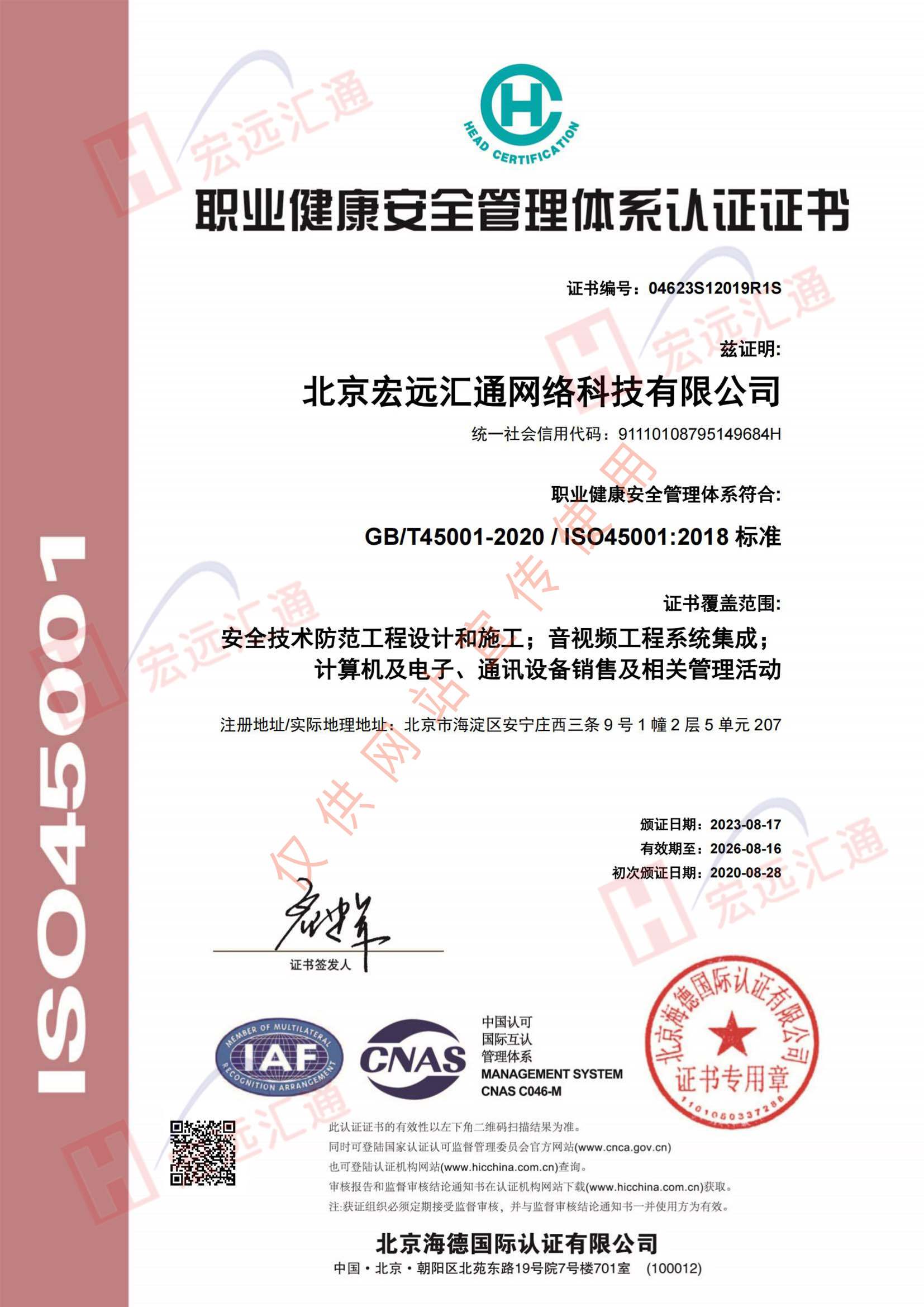 職業(yè)健康安全管理(lǐ)體(tǐ)系認證中文(wén)版