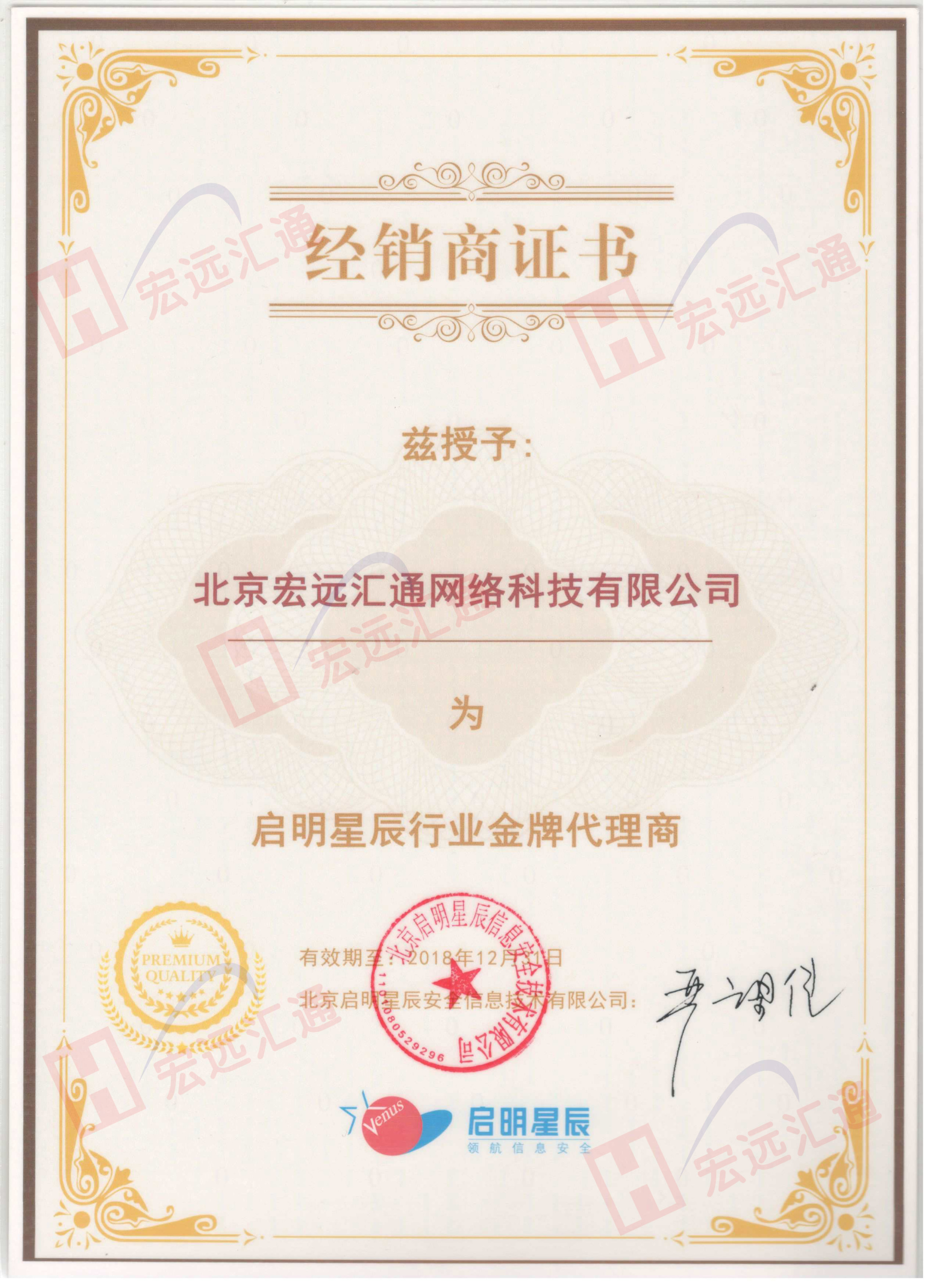 啓明(míng)星辰行(xíng)業(yè)金(jīn)牌2018年(nián)