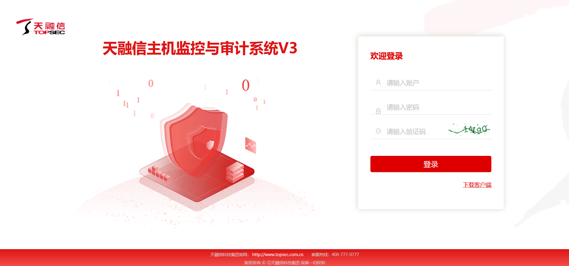 天融信主機(jī)監控與審計(jì)系統