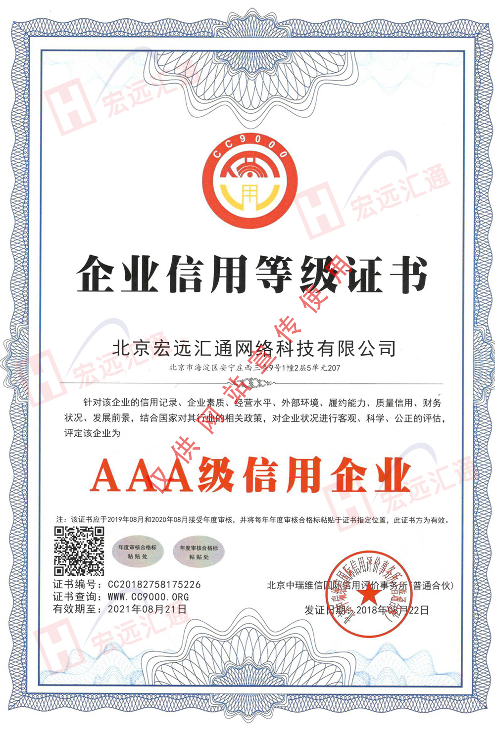 AAA級信用(yòng)企業(yè)